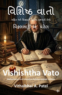 Vishishtha Vato Mathematics and Education Related Gujarati Articles